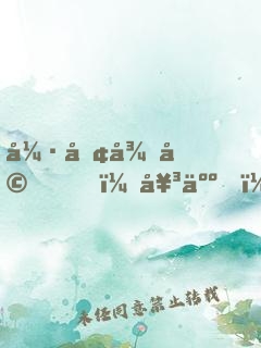 強勢征婚，女人，乖乖聽話！